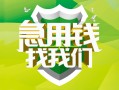 北京民间民间短期水钱借款-北京民间私人借钱短借微信号-北京民间空放贷款