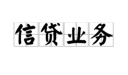 北京民间身份证应急贷款-北京民间贷款当天放款-北京民间哪有私人借贷