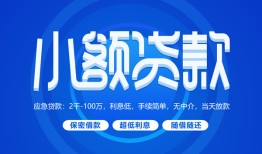 北京民间短借信贷-北京民间私人身份证借私借-北京民间大学生信用贷款