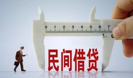 北京民间借钱当天放款-北京民间私借空放不考察-北京民间个人贷款小额贷款