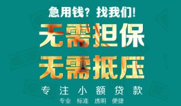 北京民间信用贷款-北京民间小额短借-北京民间民间私借