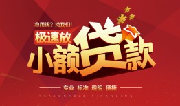 北京民间短拆垫资-北京民间私人借钱当天拿钱-北京民间私借空放短借