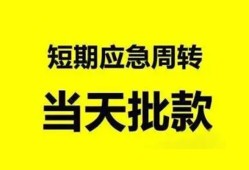 北京民间私人放款-北京民间私人空放联系方式-北京民间借钱急用钱