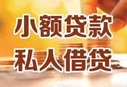 北京民间哪里可以信用贷款-北京民间贷款私借空放-北京民间民间贷款