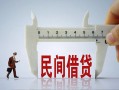 北京民间私人借贷-北京民间生意贷-北京民间身份证线下贷款