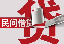 北京民间私人放款-北京民间私人借钱-北京民间私人借贷款