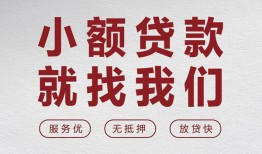 北京民间信用贷款网-北京民间无抵押私借空放-北京民间私人装修贷款