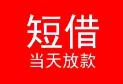 北京民间私借空放-北京民间私人身份证借私借-北京民间急需借钱