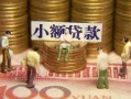 北京民间社保信用贷款-北京民间个人小额贷款-北京民间哪里可以借钱