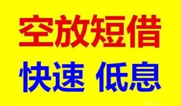 北京民间民间短期私借借款-北京民间私借贷-北京民间无抵押小额贷款
