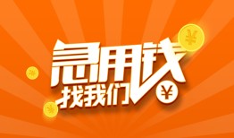 北京民间贷款私借空放-北京民间短借私借空放-北京民间小额贷款公司