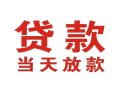 北京民间民间小额借贷-北京民间民间小额借贷-北京民间私人放水