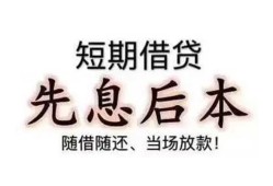 北京民间民间小额借贷-北京民间空放借钱不看资产-北京民间民间借贷网