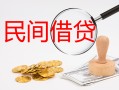 北京民间小额私人借贷-北京民间小额信用贷款-北京民间身份证线下贷款