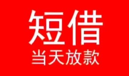 北京民间民间借贷当天下款-北京民间个人贷款小额贷款-北京民间短借私人