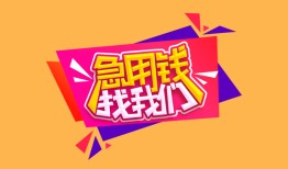 北京民间无抵押信用贷款-北京民间民间借贷无抵押-北京民间民间小额借贷