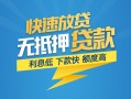 北京民间短期空放小额贷款-北京民间民间小额借贷-北京民间私人放款联系方式