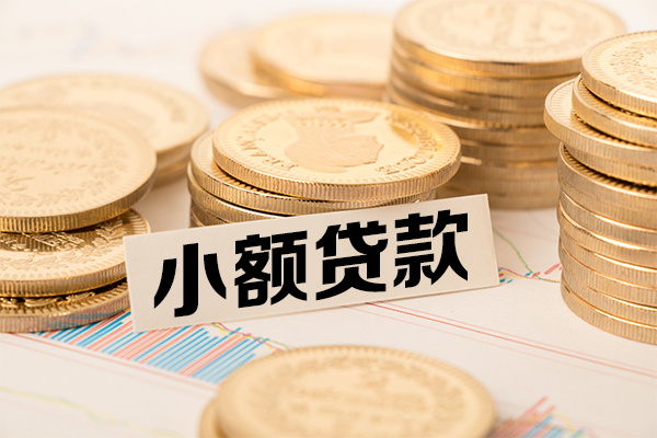 北京民间哪里有小额贷款