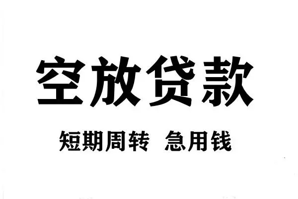 北京民间无抵押贷款