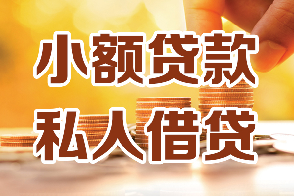 北京民间哪里可以信用贷款