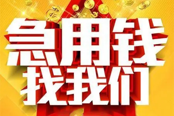 北京民间个人借钱电话