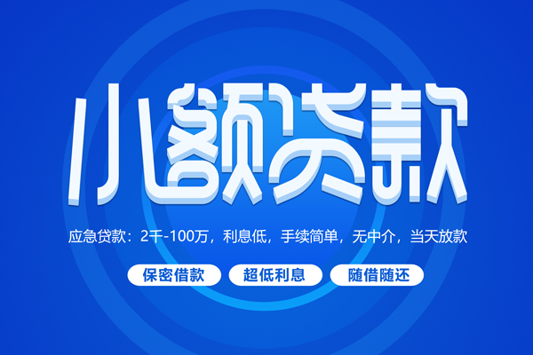北京民间短借信贷