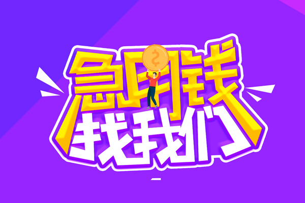 北京民间身份证线下贷款
