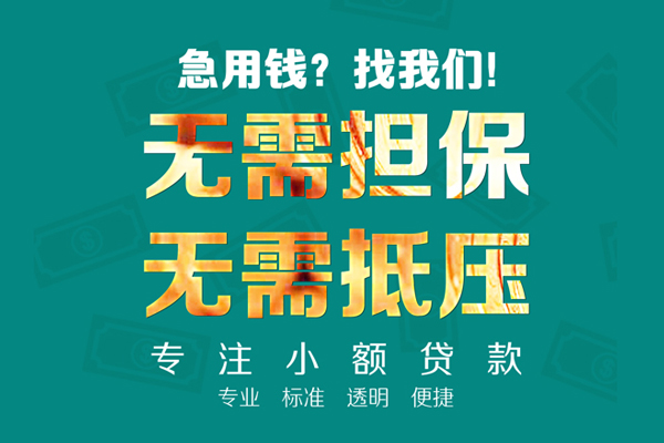 北京民间信用贷款