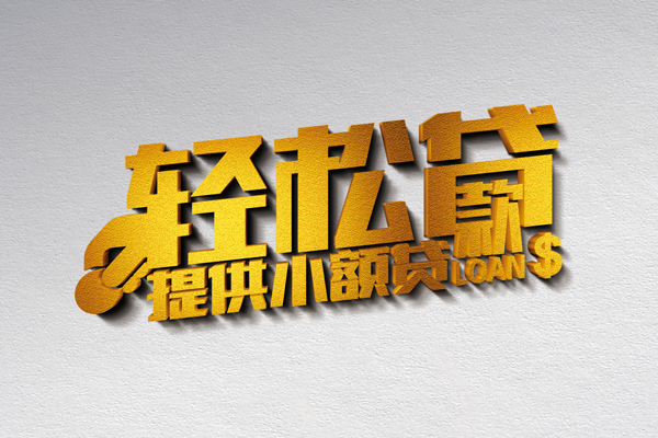 北京民间贷款只要身份证贷款