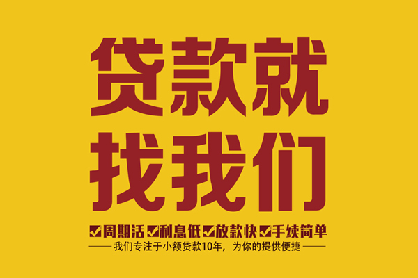 北京民间短期空放小额贷款