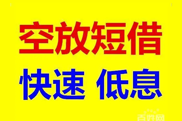 北京民间民间短期私借借款