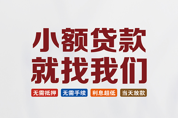 北京民间短借私人