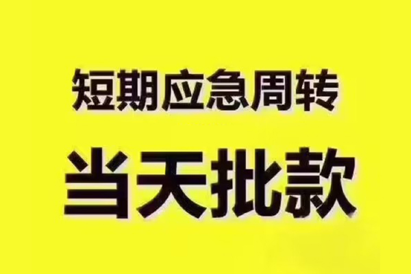 北京民间小额信用贷款