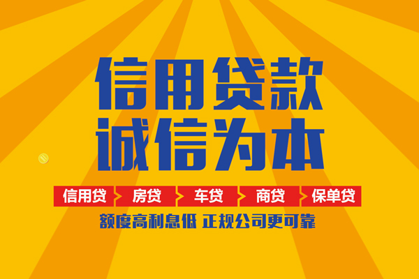 北京民间个人无抵押贷款
