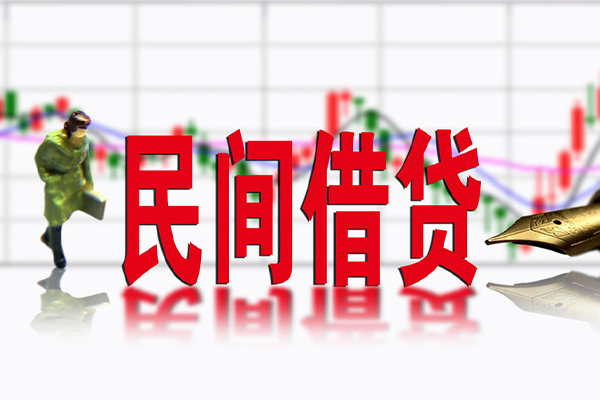 北京民间贷款咨询