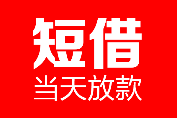 北京民间私人空放二次私借