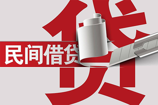 北京民间私人放款